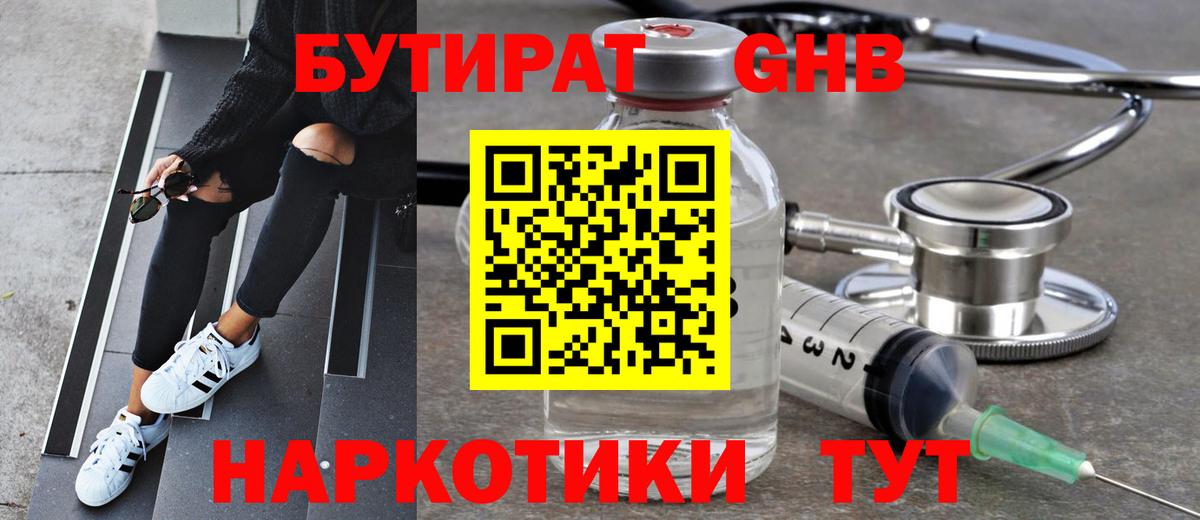 Бутират  Бутират оксибутират  Вход с VPN  Ярославль 