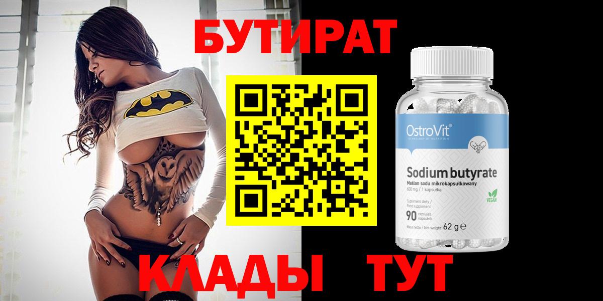 Бутират буратино Ярославль