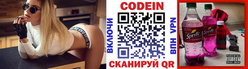Кодеин Purple Drank  даркнет как зайти  Ярославль 