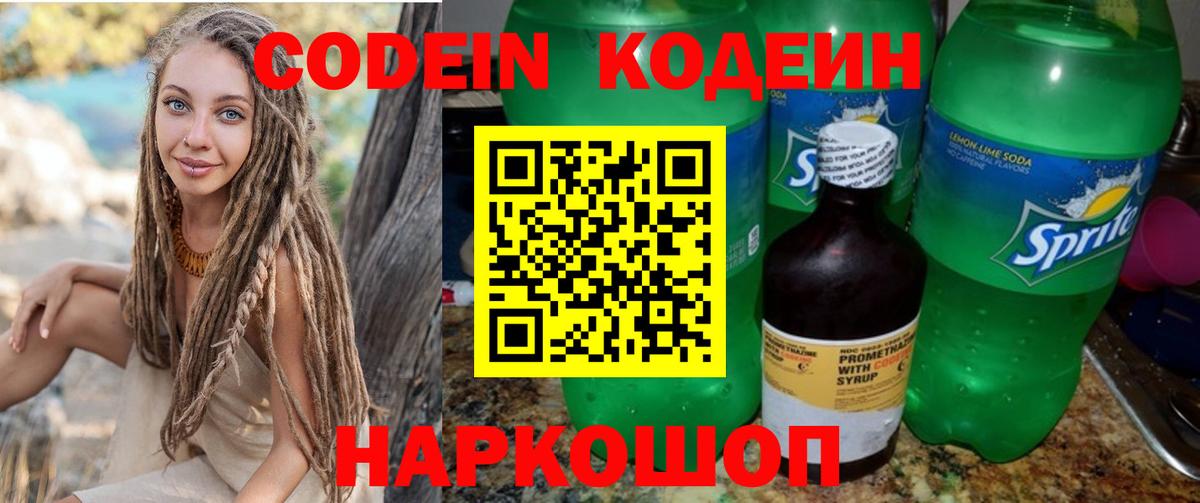 Кодеиновый сироп Lean Purple Drank Ярославль