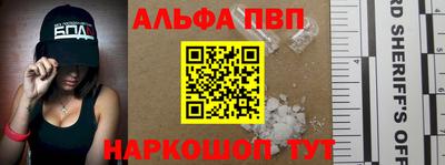ALPHA PVP Абакан