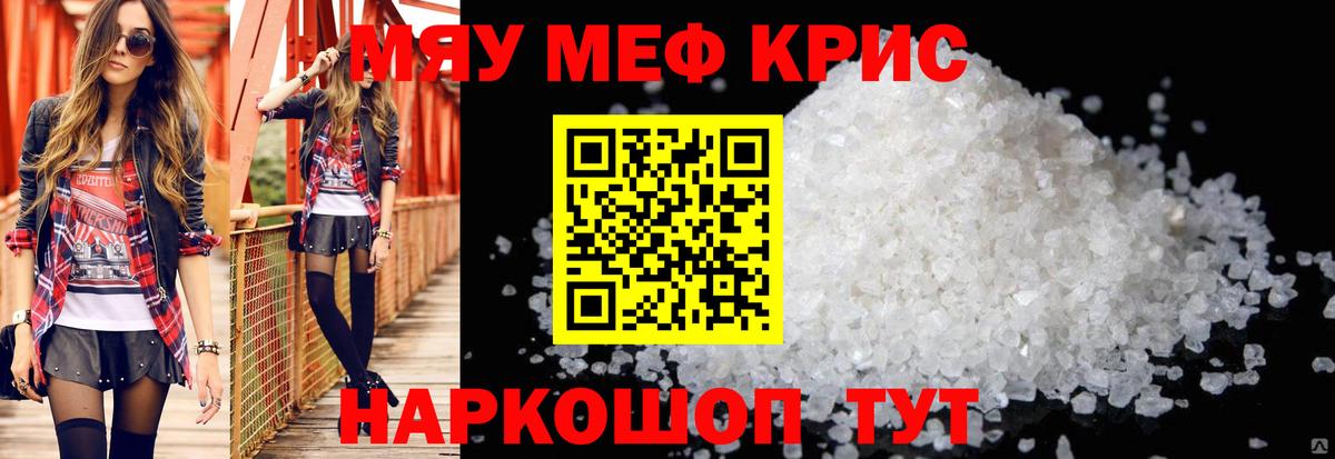 МЕФ  Вход с VPN  Ярославль  Мефедрон мука  МЕФ мука 