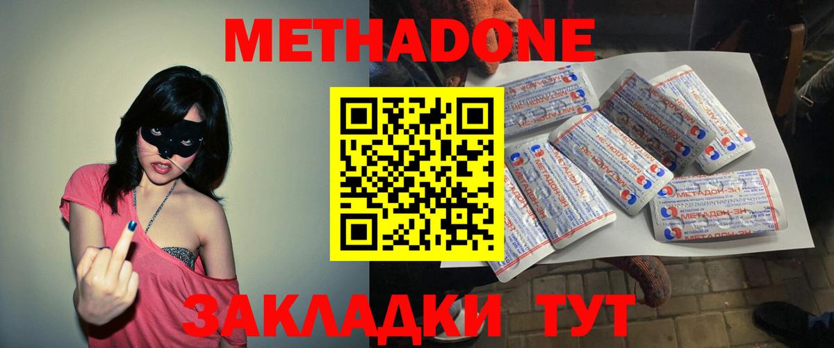 Метадон мёд Ярославль